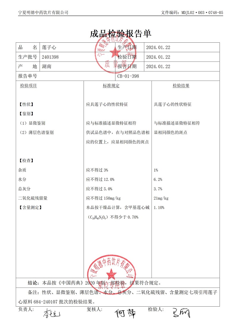 2401398莲子心.jpg