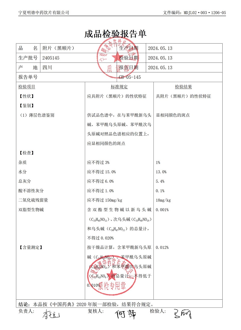 2405145附片（黑顺片）.jpg