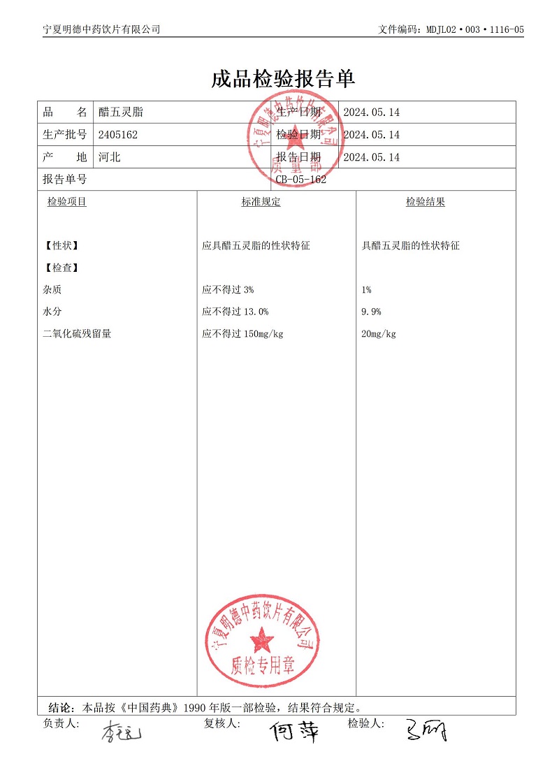 2405162醋五灵脂.jpg