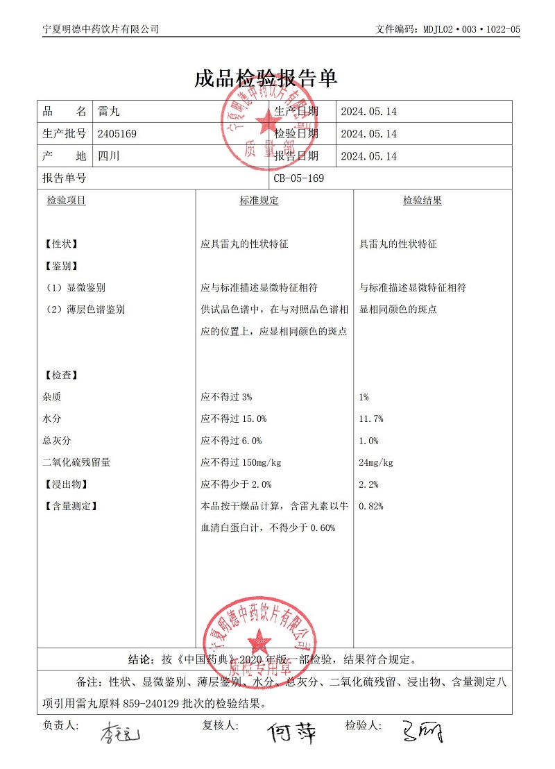 2405169雷丸.jpg