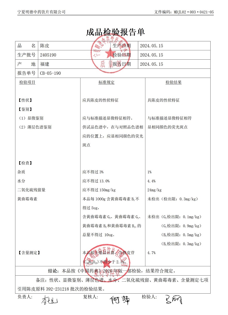 2405190陈皮.jpg