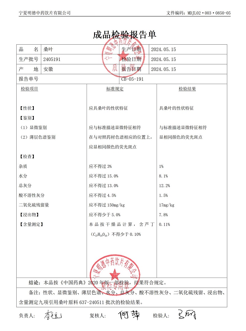 2405191桑叶.jpg