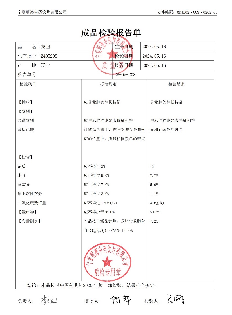 2405208龙胆.jpg