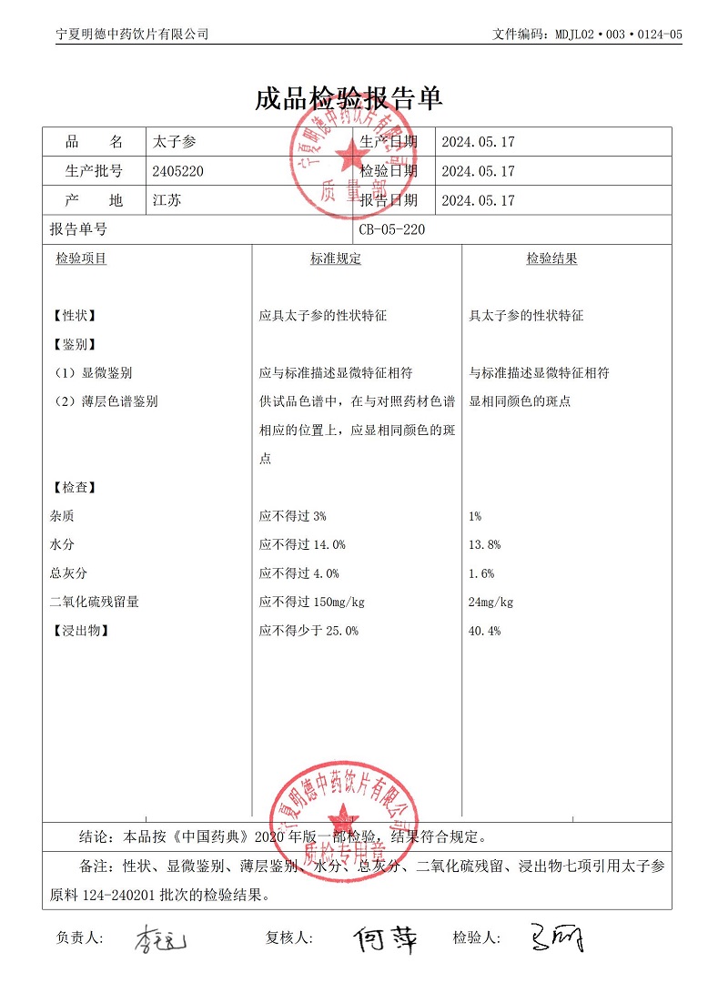 2405220太子参.jpg
