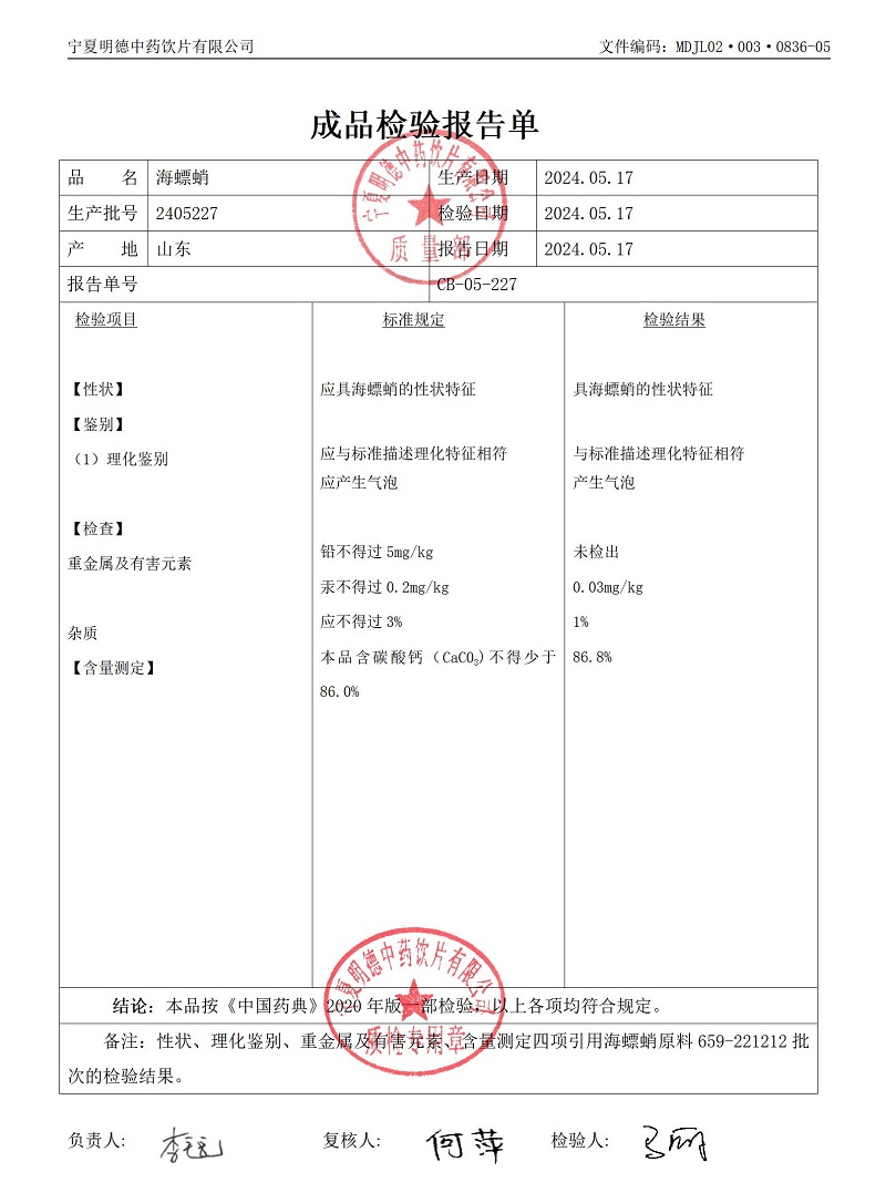 2405227海螵蛸.jpg