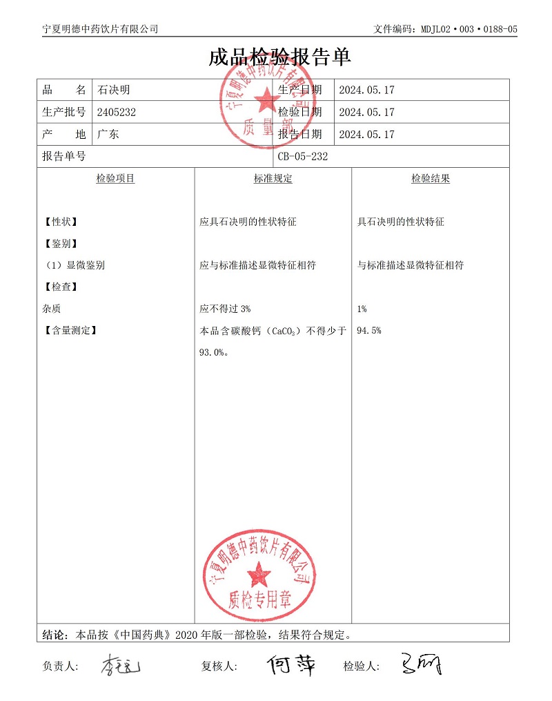 2405232石决明.jpg