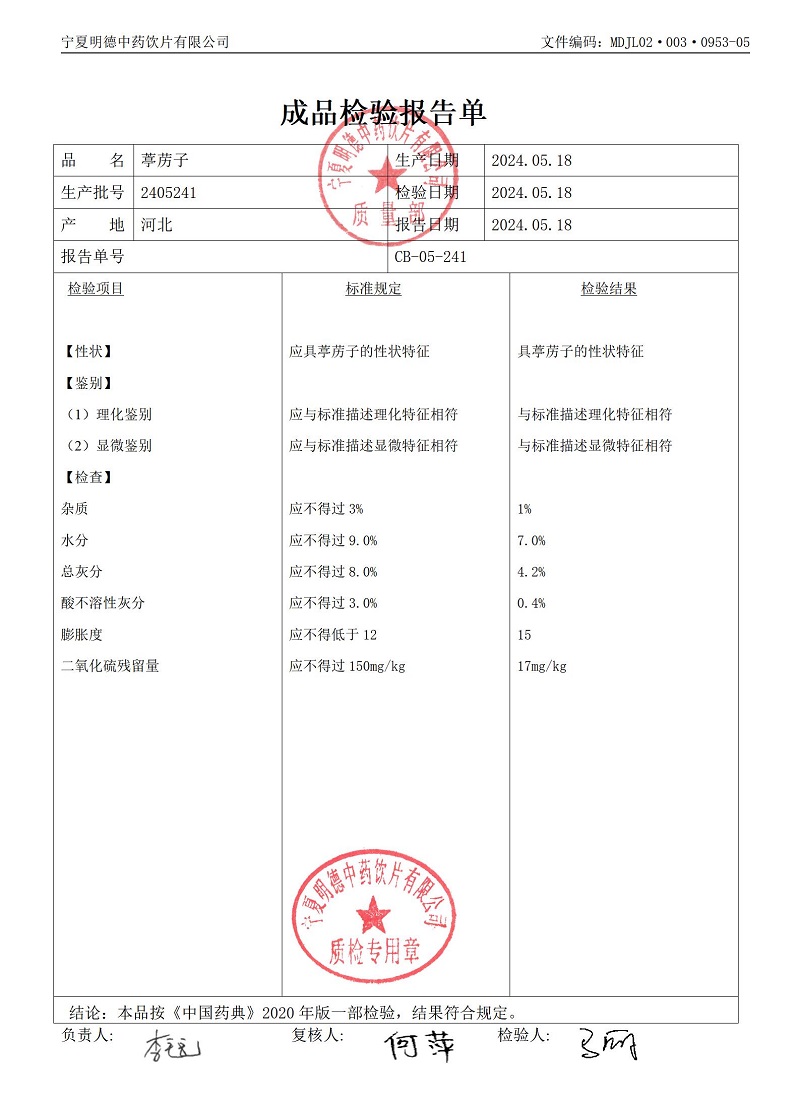 2405241葶苈子.jpg