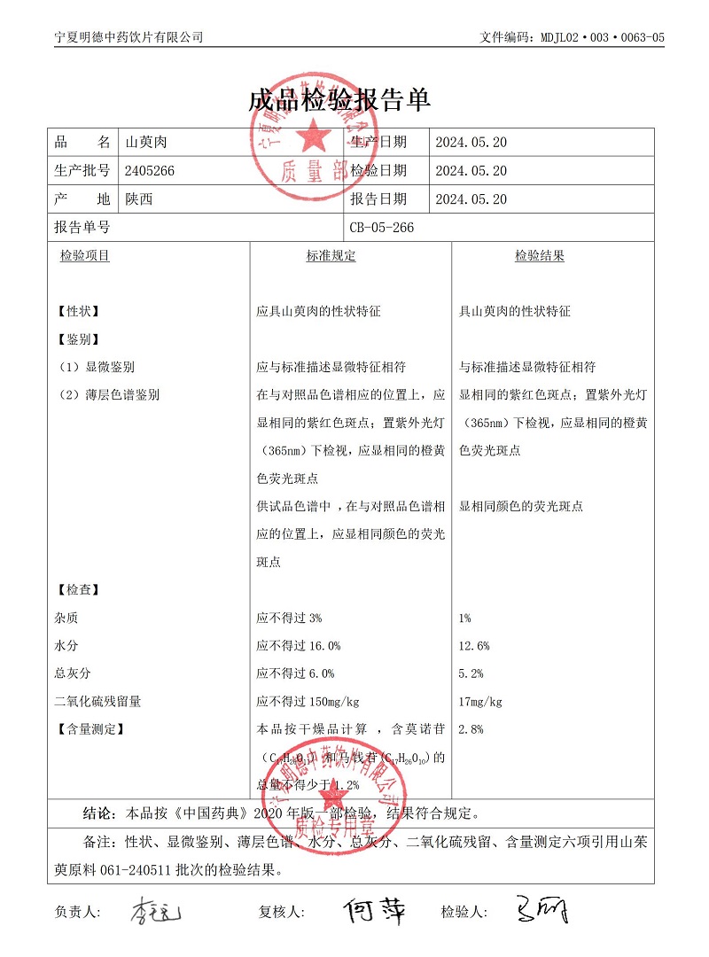 2405266山萸肉.jpg