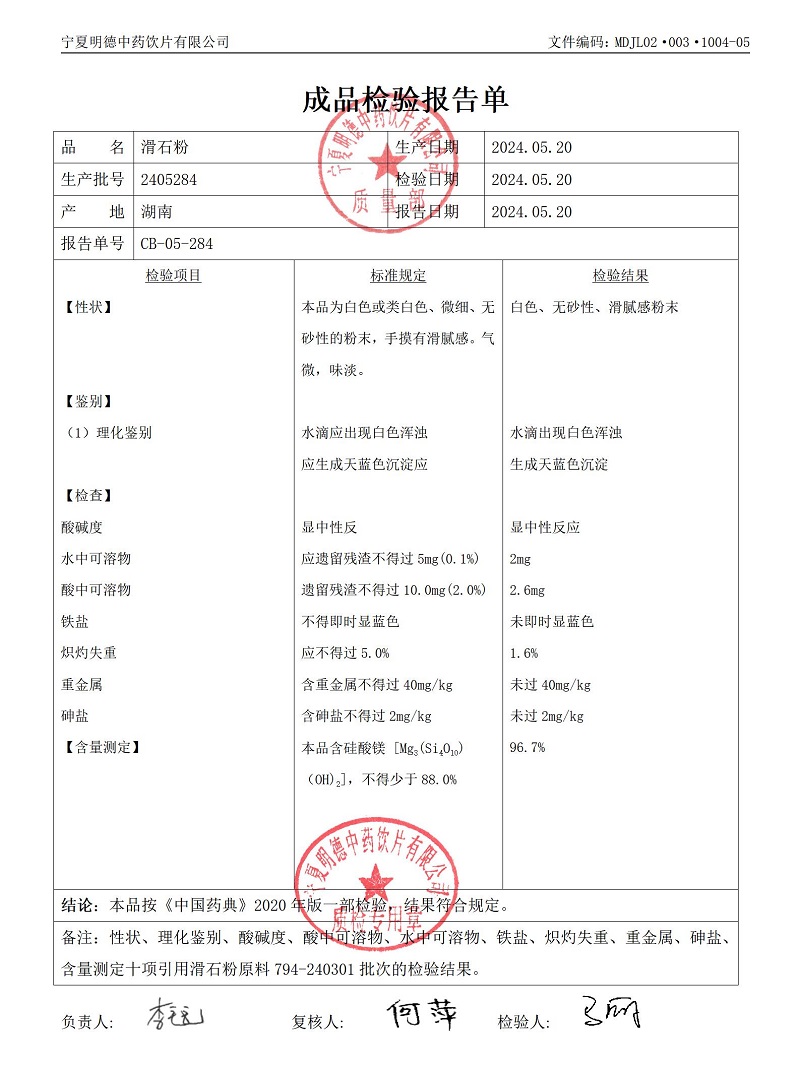 2405284滑石粉.jpg