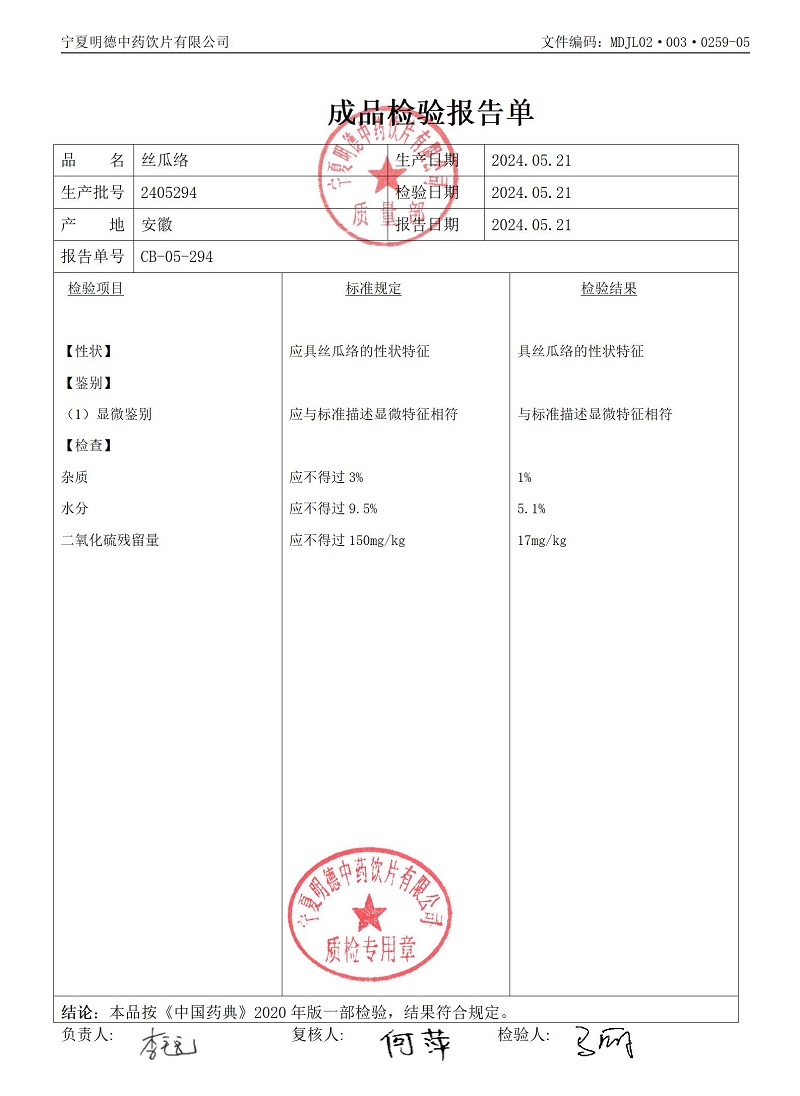 2405294丝瓜络.jpg