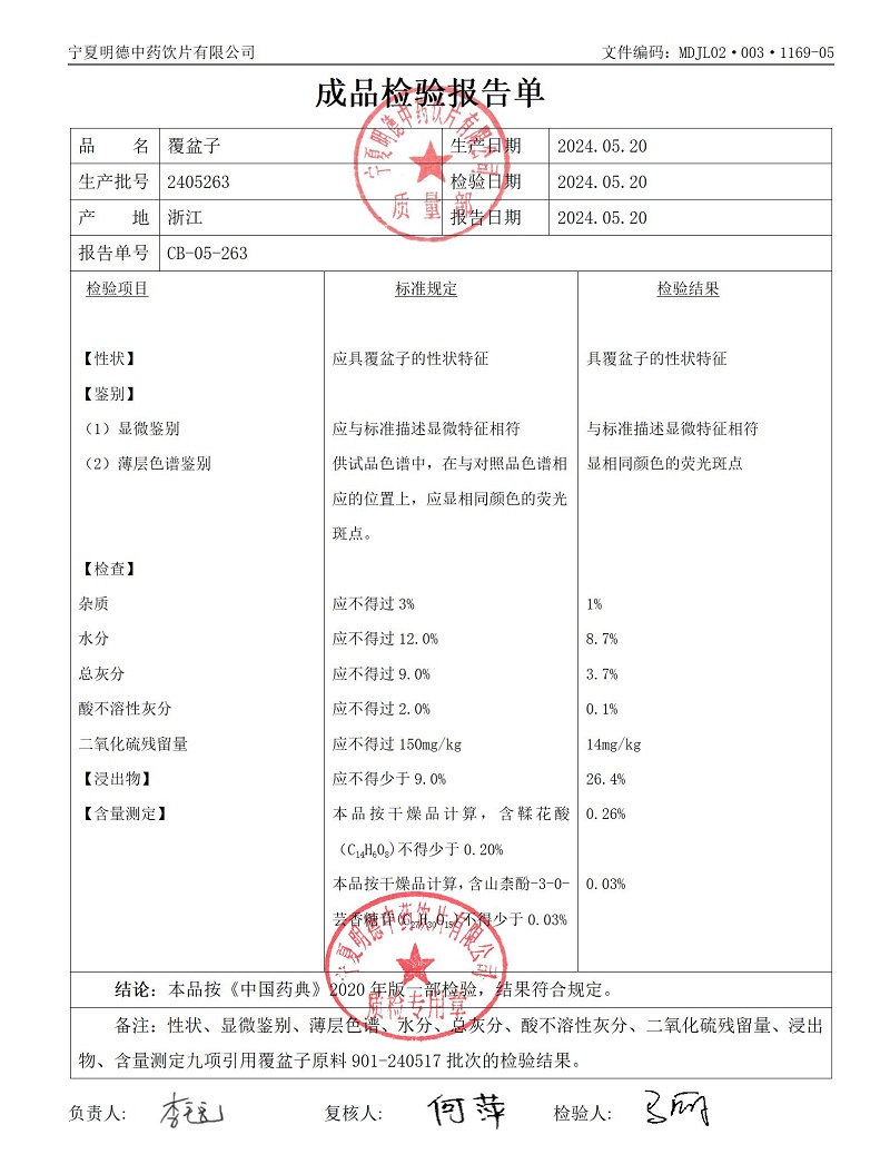 2405263覆盆子.jpg