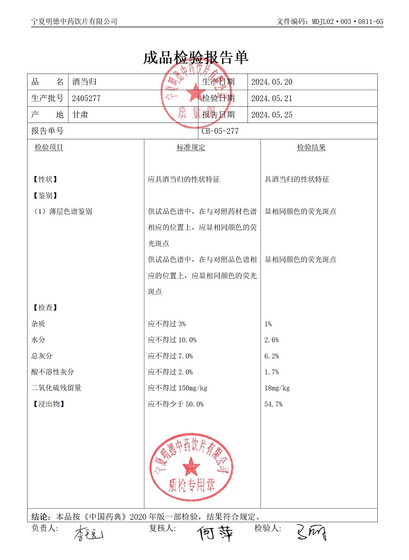 2405277酒当归.jpg