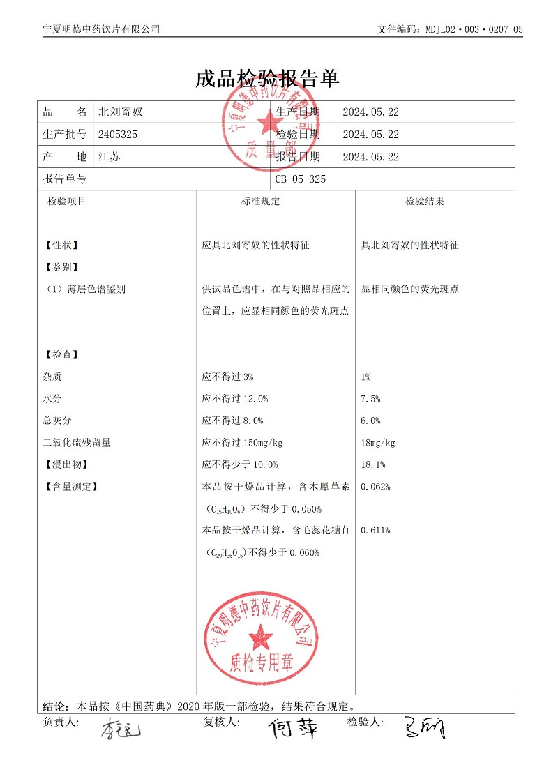 2405325北刘寄奴.jpg