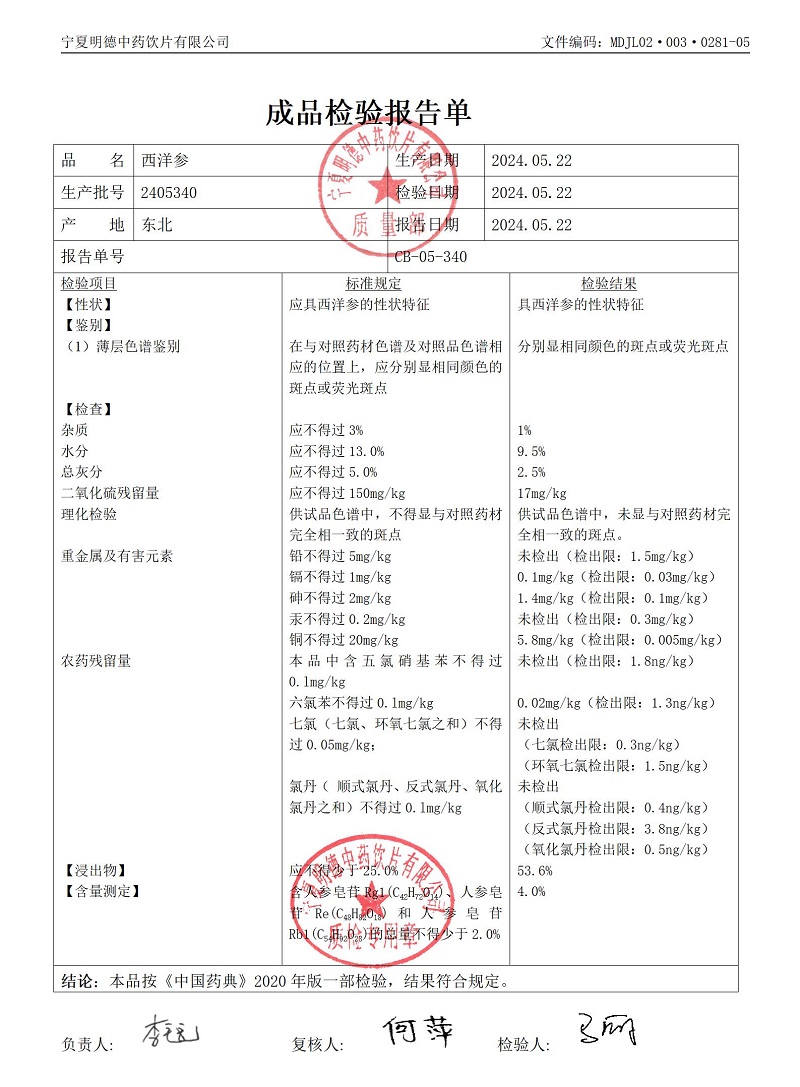 2405340西洋参.jpg