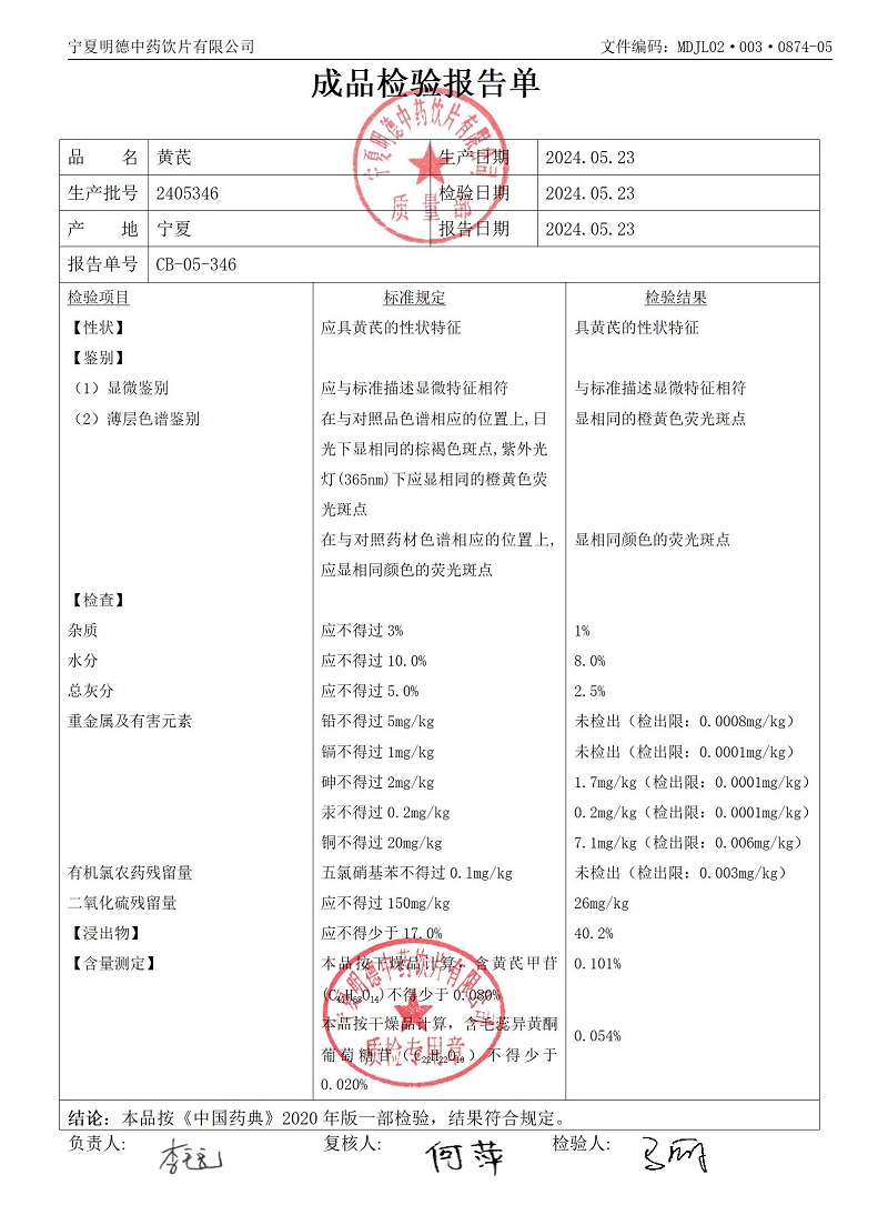 2405346黄芪.jpg