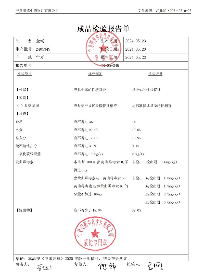 2405349全蝎.jpg