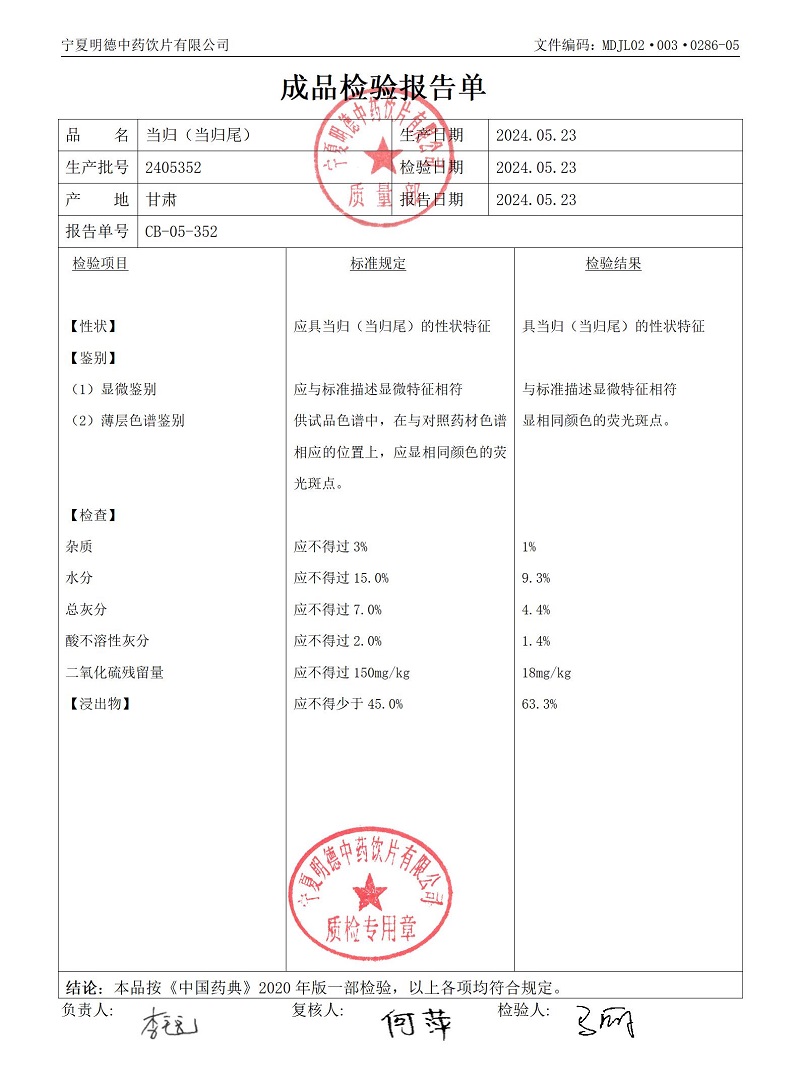 2405352当归（当归尾）.jpg