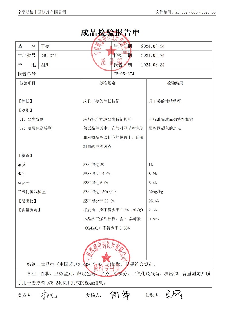 2405374干姜.jpg