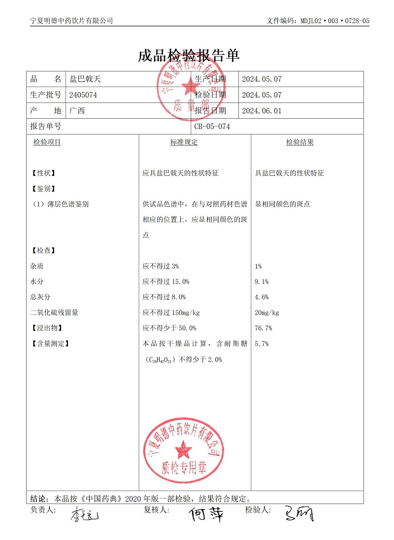 2405074盐巴戟天.jpg