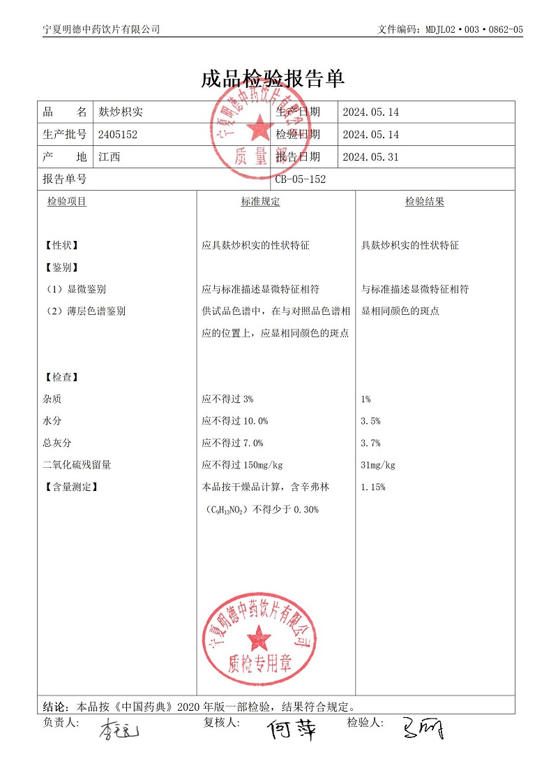 2405152麸炒枳实.jpg
