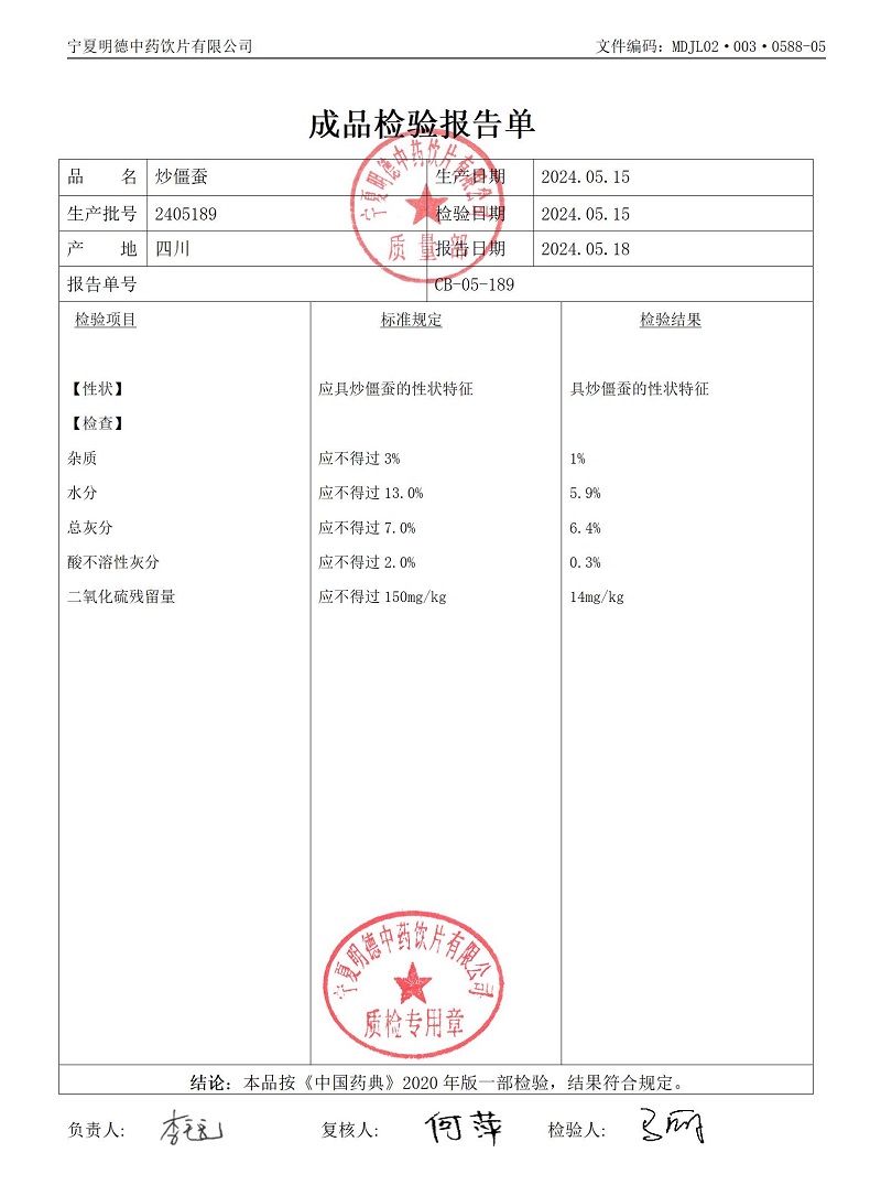 2405189炒僵蚕.jpg