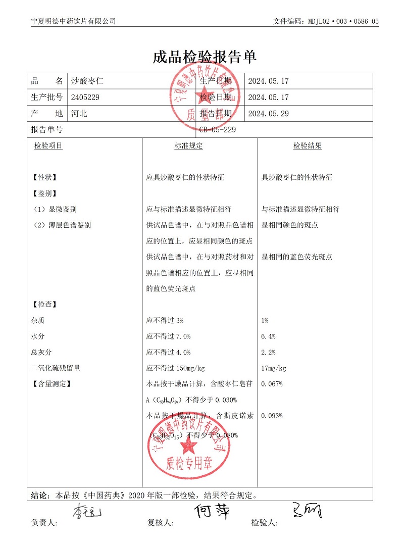 2405229炒酸枣仁.jpg