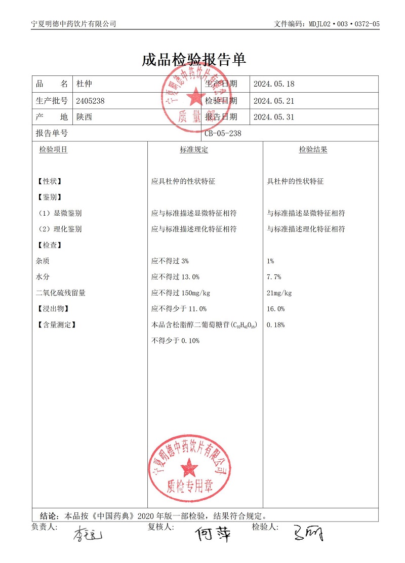 2405238杜仲.jpg