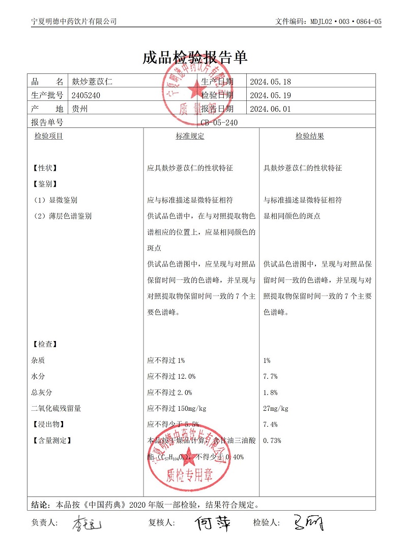 2405240麸炒薏苡仁.jpg