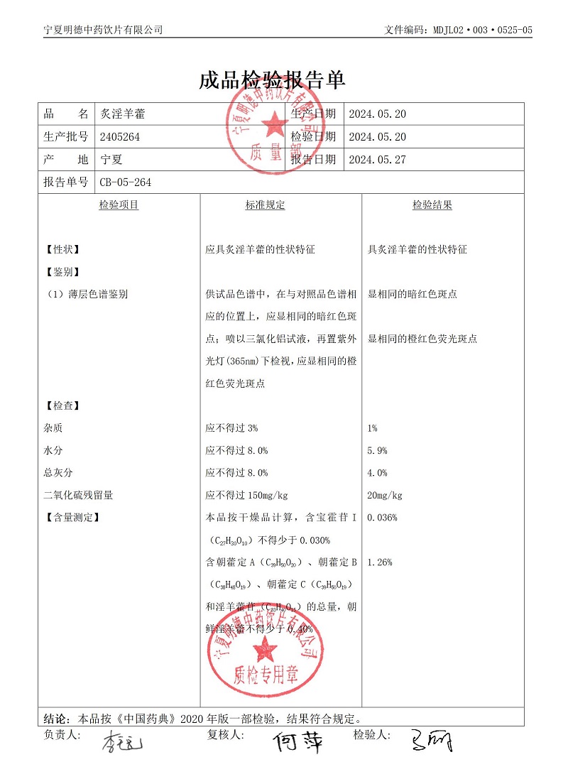 2405264炙淫羊藿.jpg
