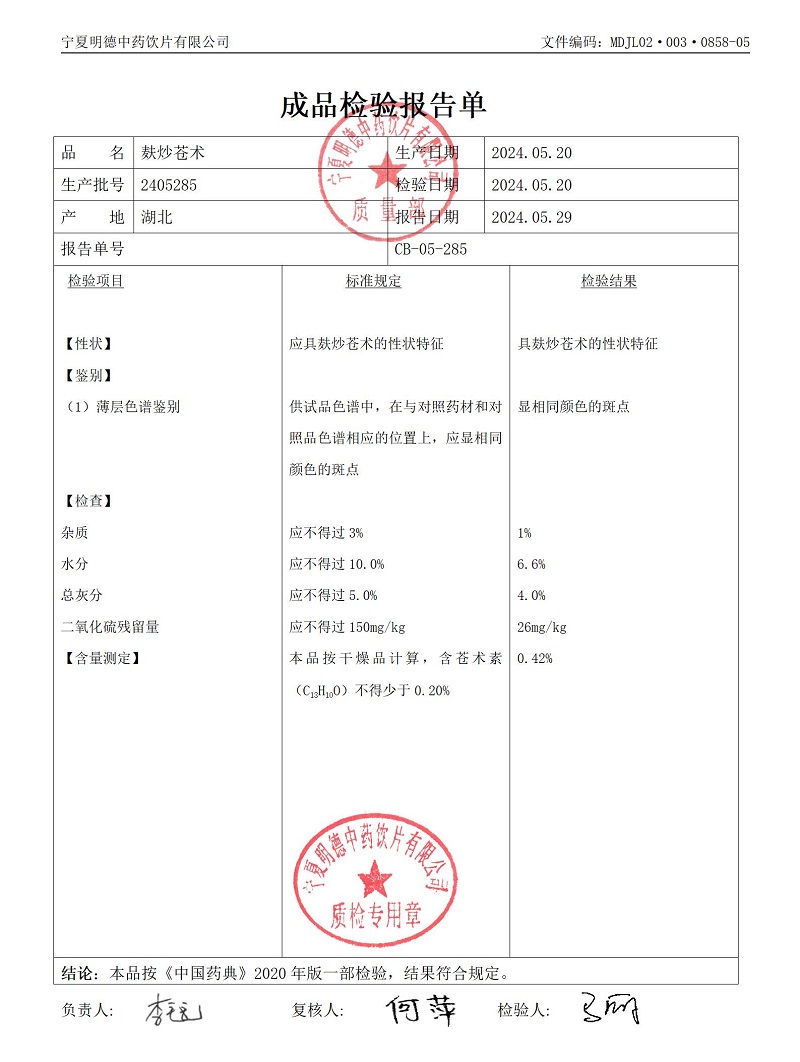 2405285麸炒苍术.jpg
