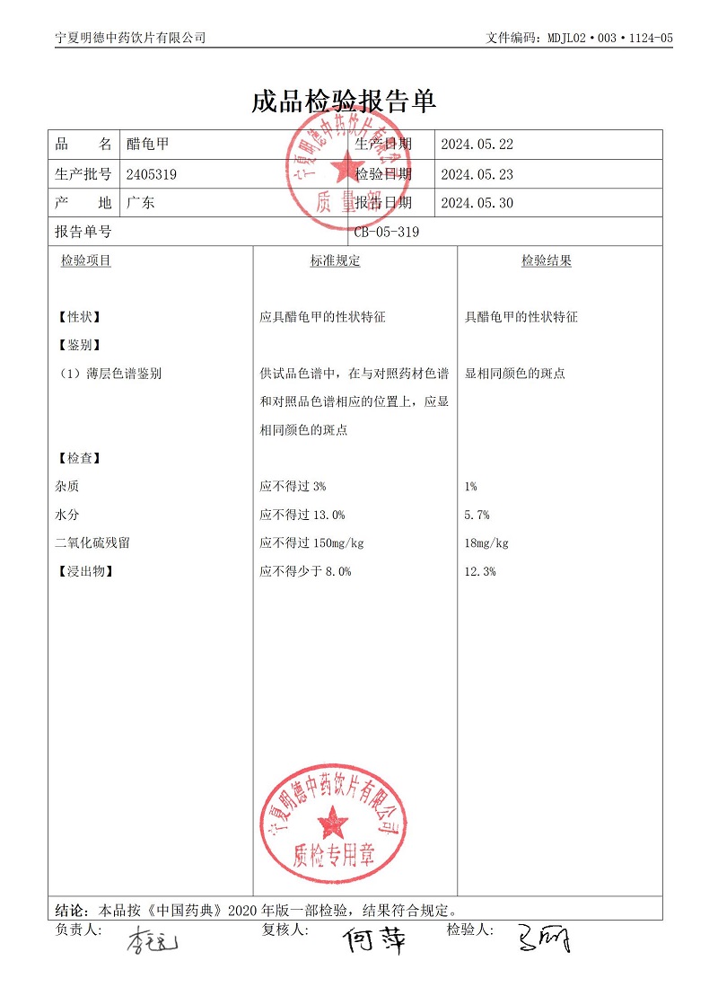 2405319醋龟甲.jpg