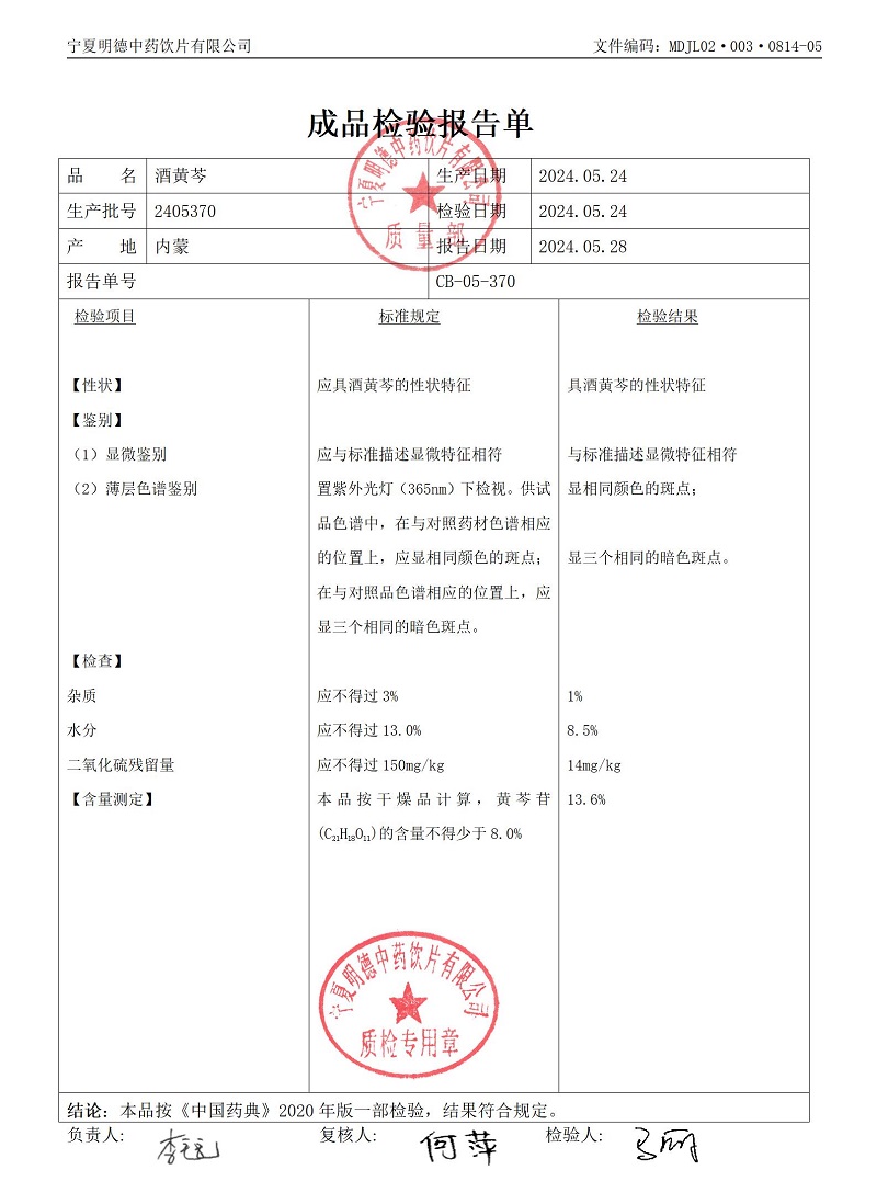 2405370酒黄芩.jpg