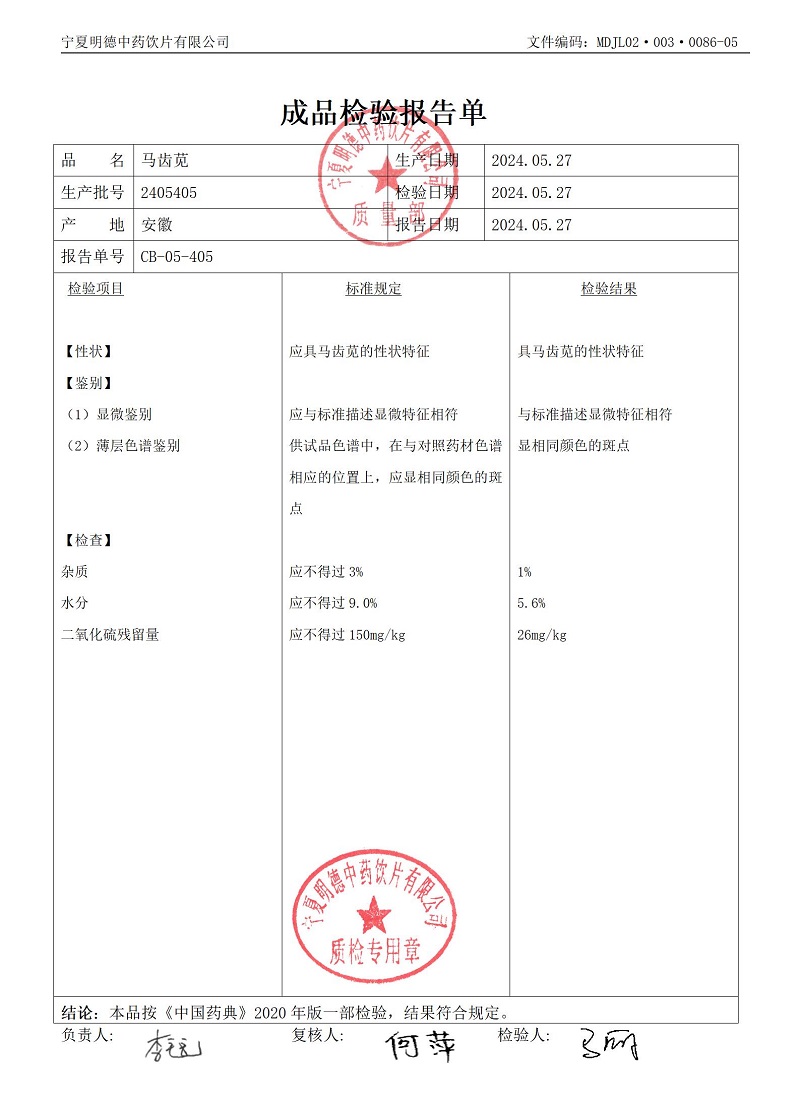 2405405马齿苋.jpg