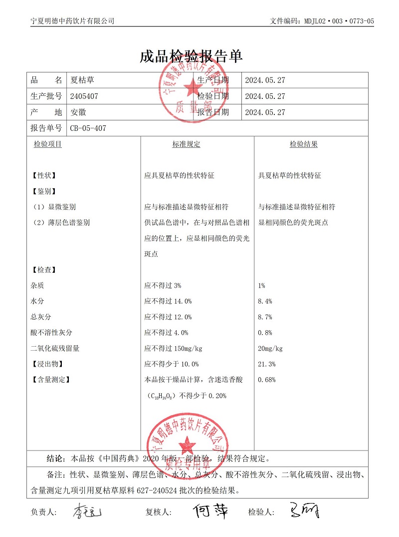 2405407夏枯草.jpg