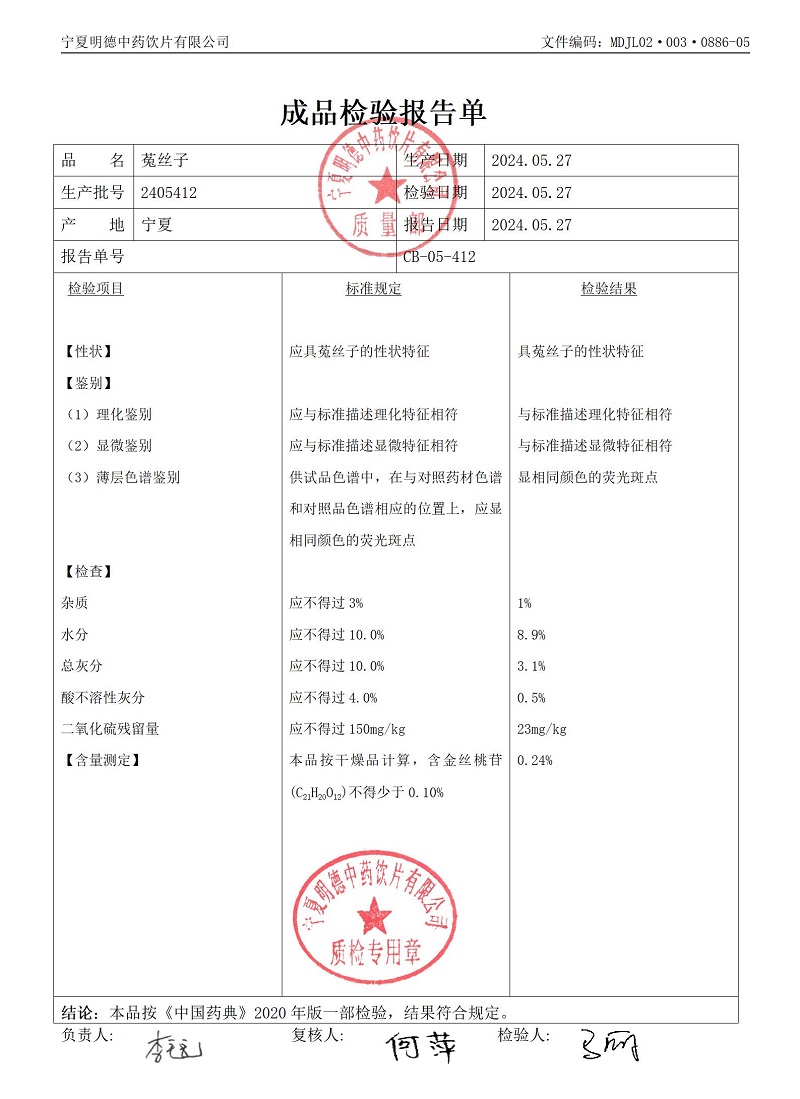 2405412菟丝子.jpg