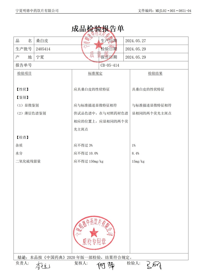 2405414桑白皮.jpg