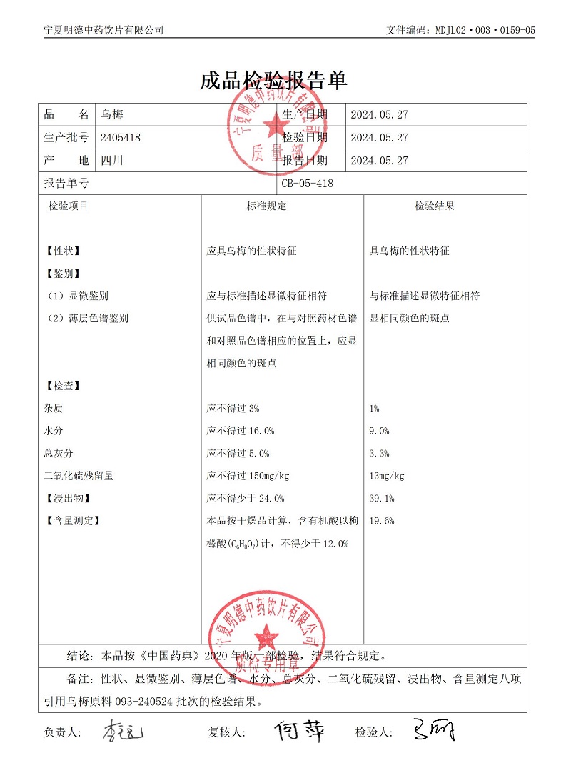 2405418乌梅.jpg