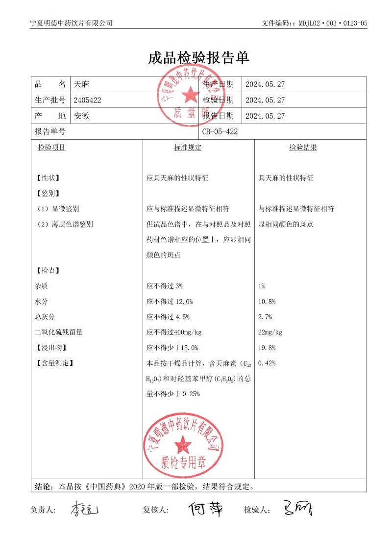 2405422天麻.jpg