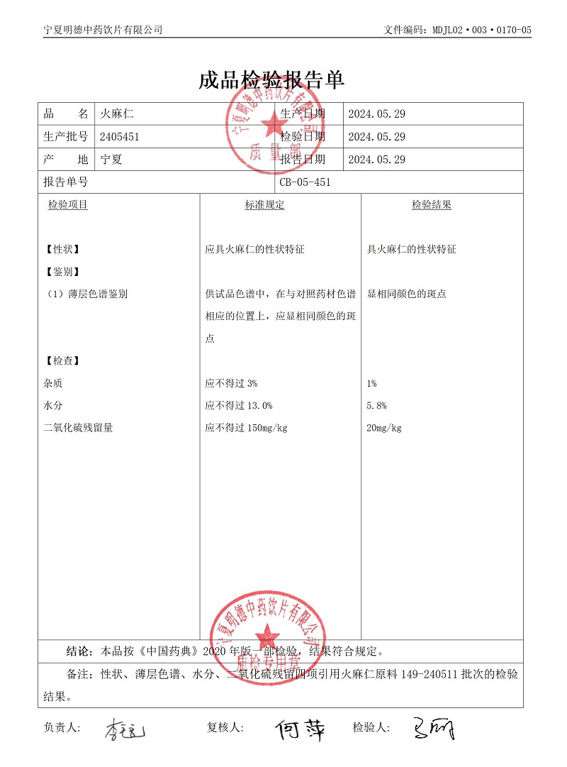 2405451火麻仁.jpg