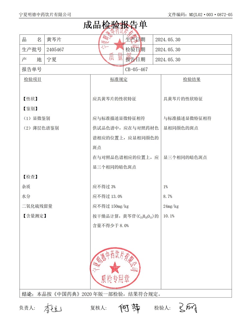 2405467黄芩片.jpg