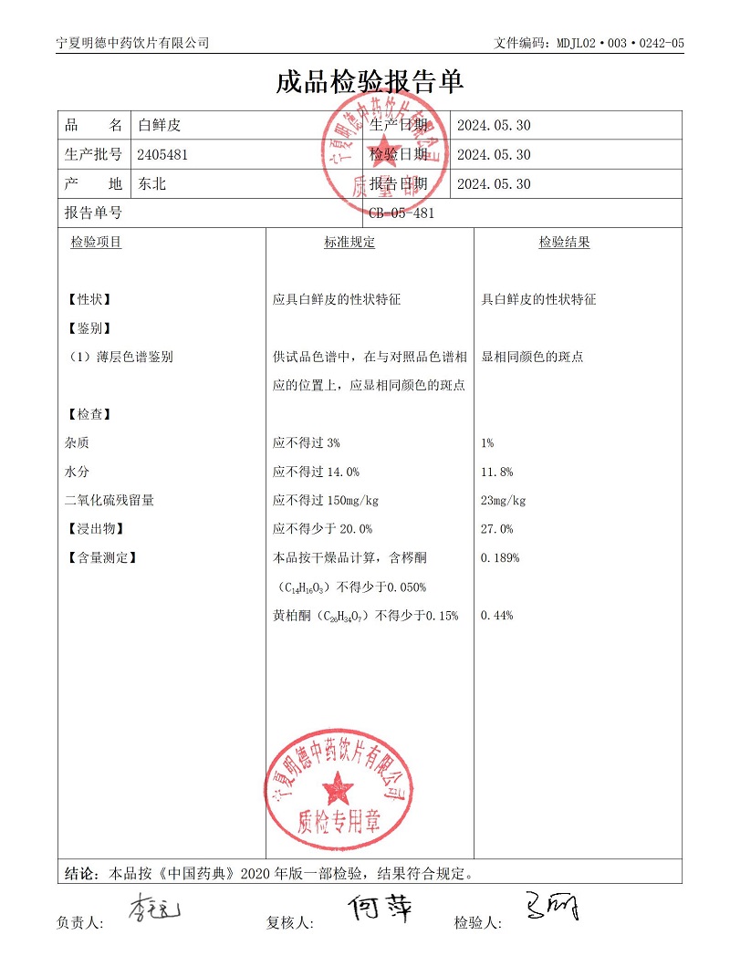 2405481白鲜皮.jpg
