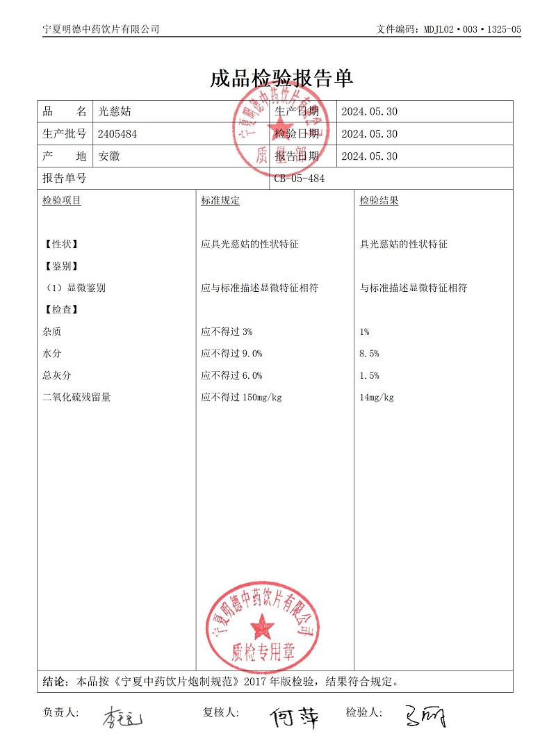 2405484光慈姑.jpg