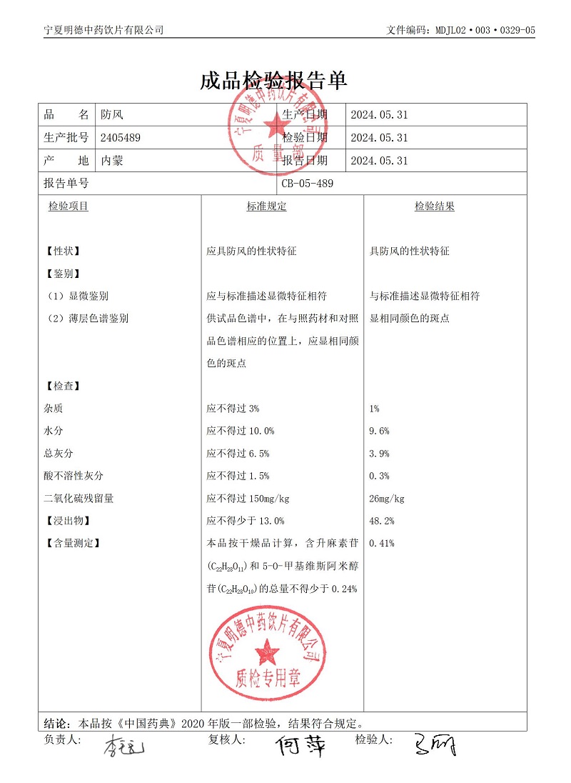 2405489防风.jpg