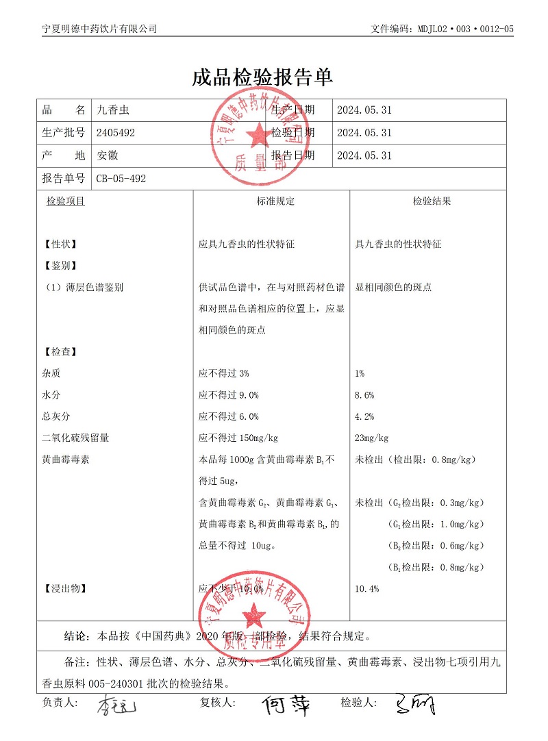2405492九香虫.jpg