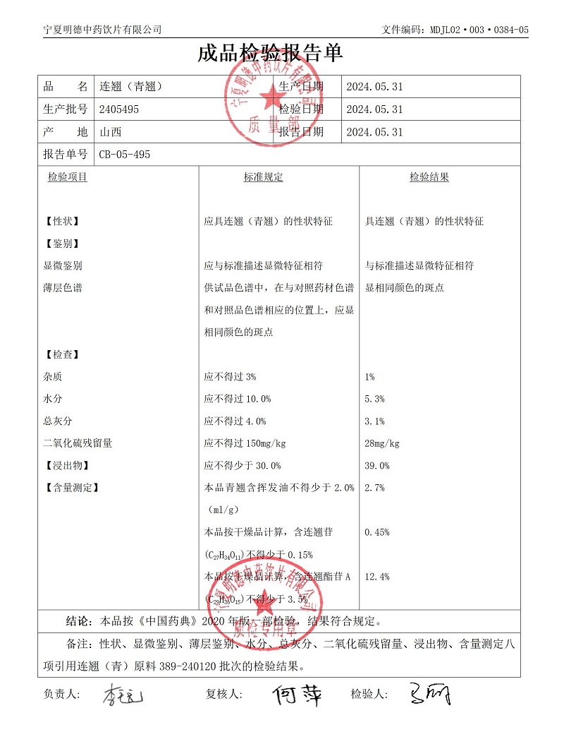 2405495连翘（青）.jpg