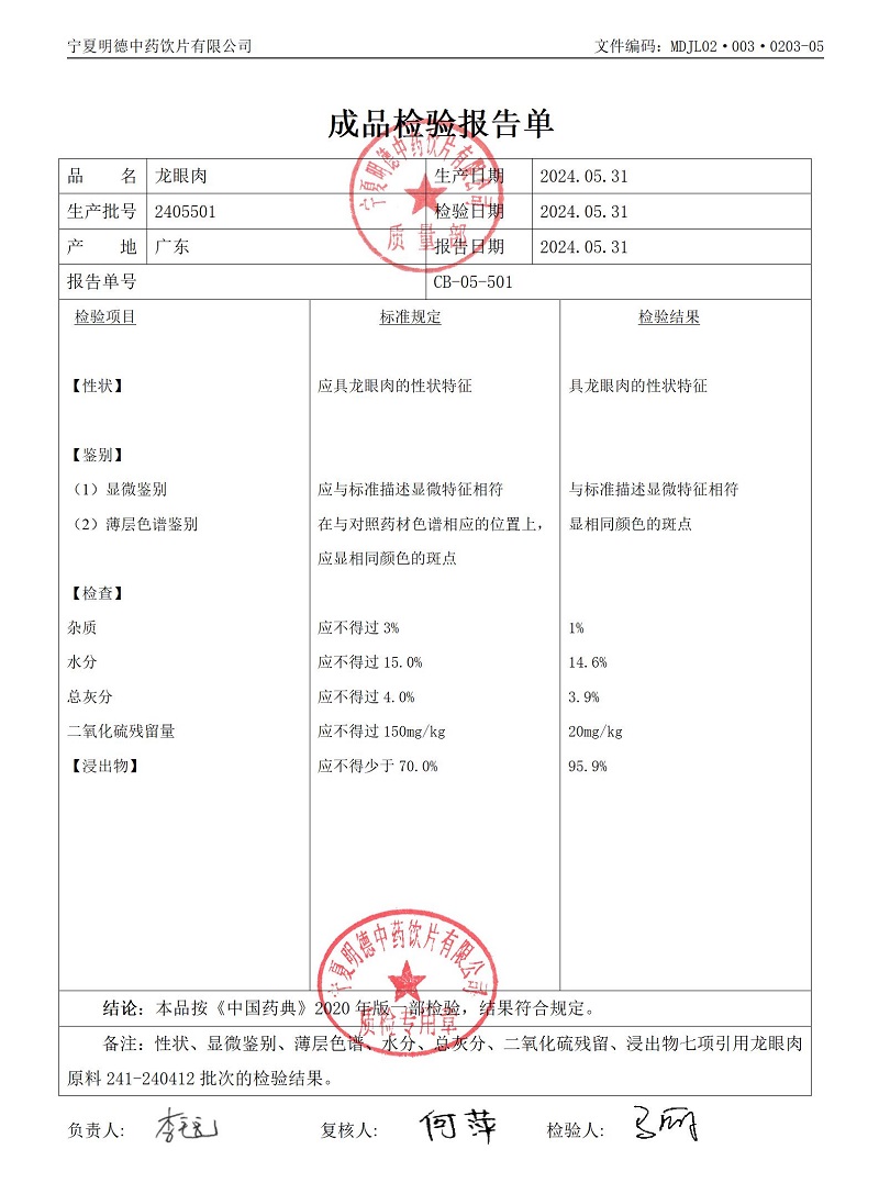 2405501龙眼肉.jpg