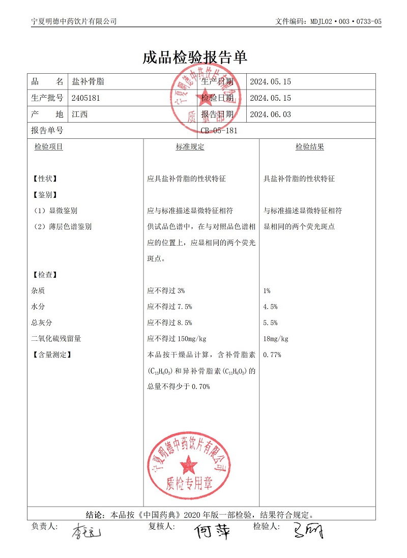 2405181盐补骨脂.jpg