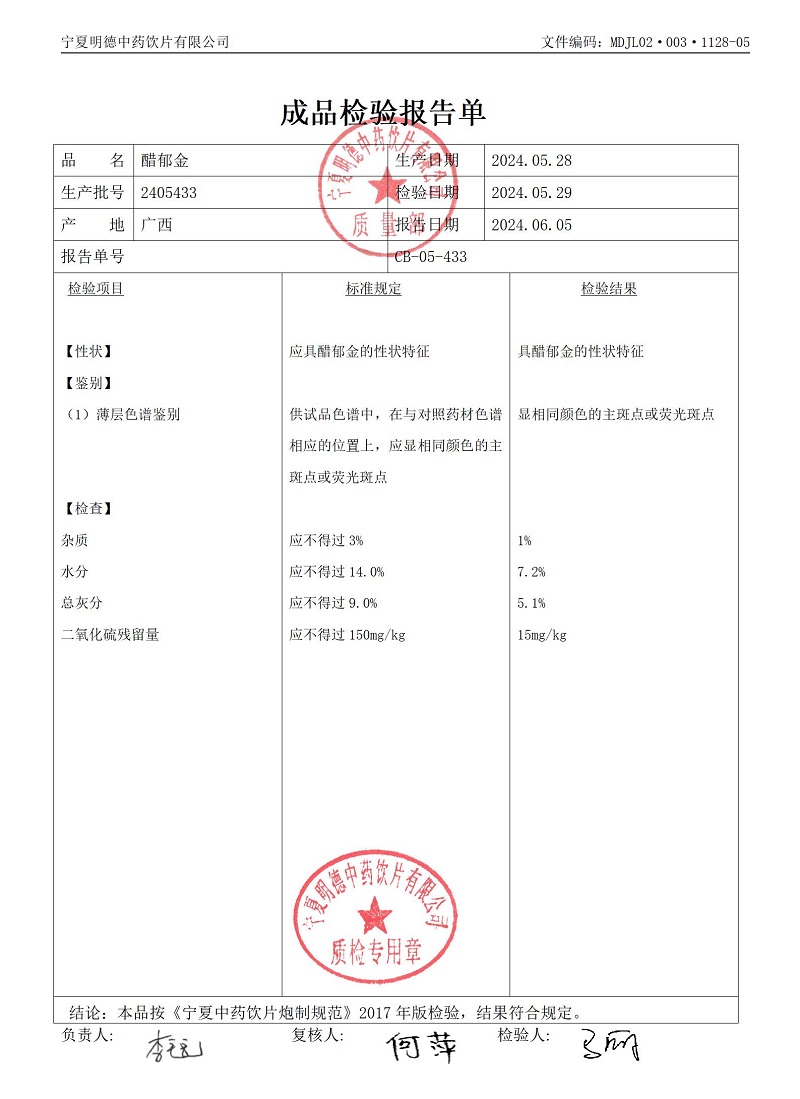 2405433醋郁金.jpg