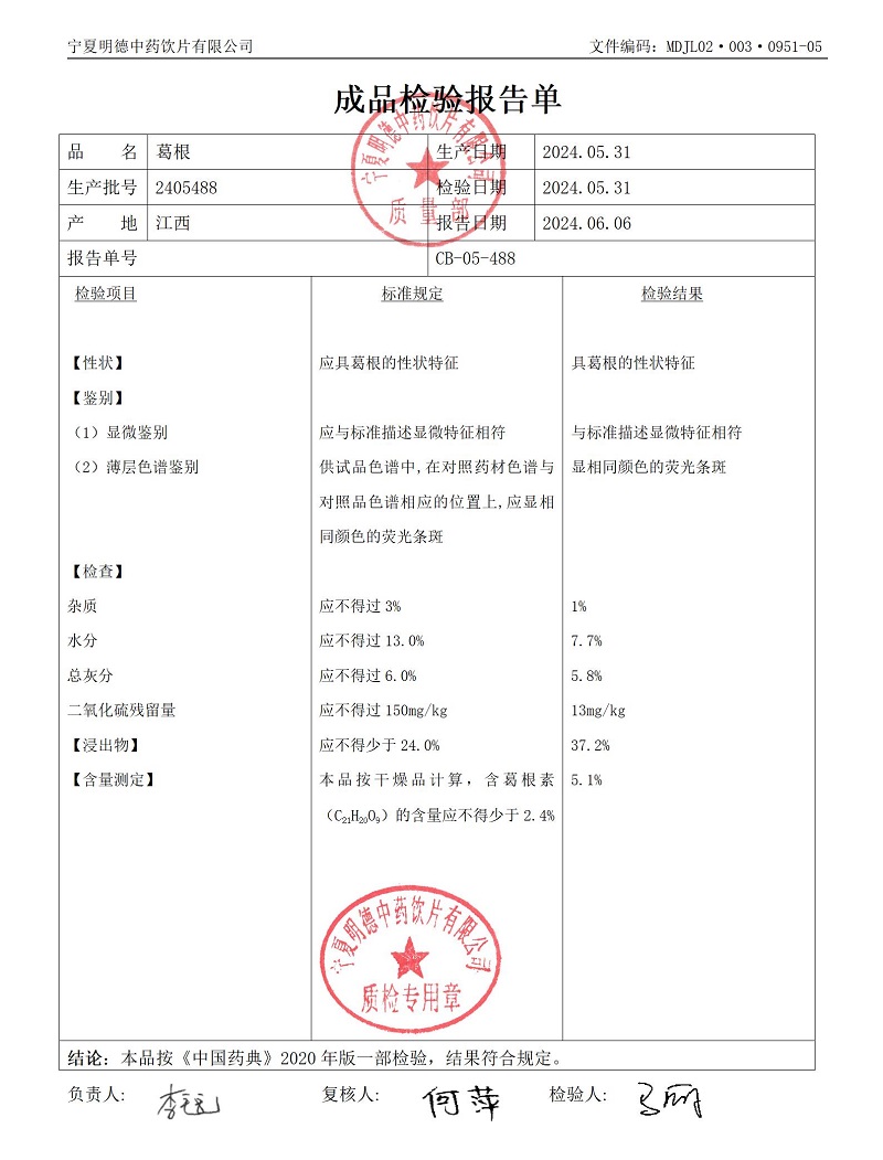 2405488葛根.jpg