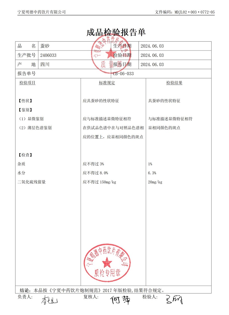 2406033蚕砂.jpg